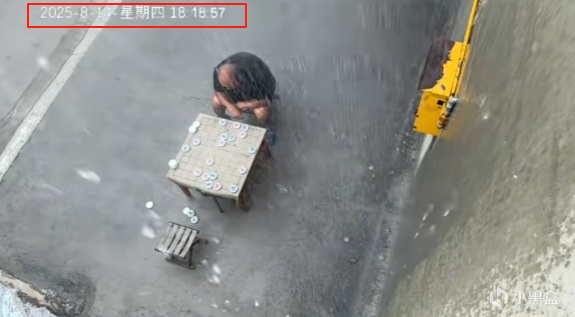 天公不作美, 刚刚的棋局, 都有自己热